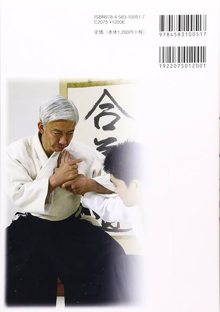 『合気道入門』 Amazon.co.jp: 合気道入門 正確な稽古で基本を極める eBook